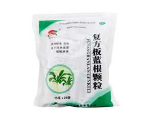 板藍(lán)根顆粒能退燒嗎？板藍(lán)根顆粒能治咳嗽嗎？