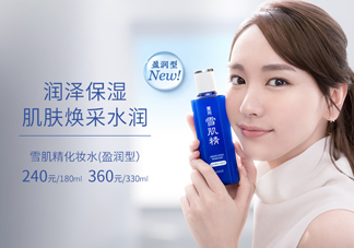 雪肌精化妝水盈潤(rùn)型是清潔水嗎？能美白嗎？