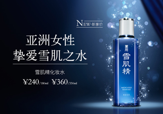 雪肌精化妝水適合干皮嗎？適合痘肌嗎？