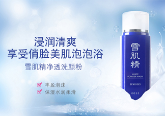 雪肌精洗顏粉洗后緊繃嗎？適合干皮嗎？