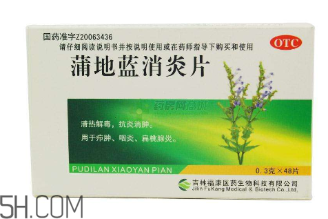 蒲地藍(lán)消炎片能和感康一起吃嗎？蒲地藍(lán)消炎片能吃多久？