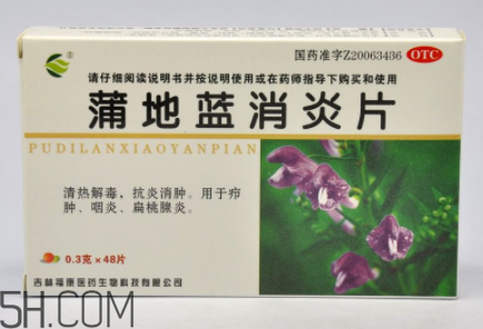 蒲地藍(lán)消炎片能和感康一起吃嗎？蒲地藍(lán)消炎片能吃多久？