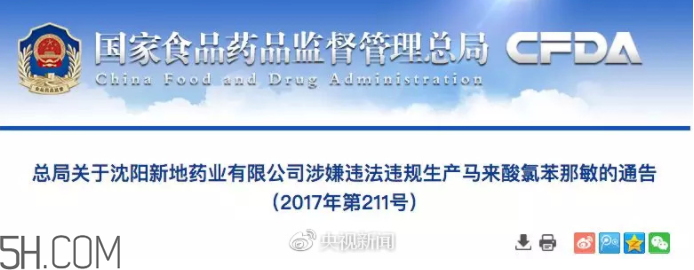 這個感冒藥出事了 出事的感冒藥有哪些？