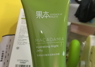 詩婷露雅堅果晚安凍膜能天天用嗎？油不油？