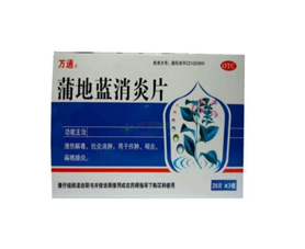蒲地藍消炎片能喝酒嗎？蒲地藍消炎片能治牙疼嗎？