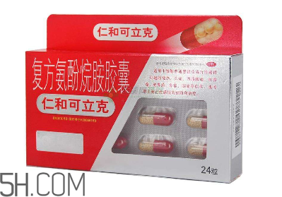 仁和可立克是抗生素嗎？仁和可立克是消炎藥嗎？