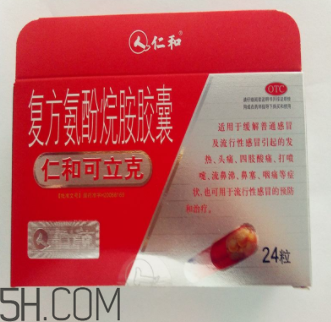 仁和可立克是退燒藥嗎？仁和可立克是感冒藥嗎？