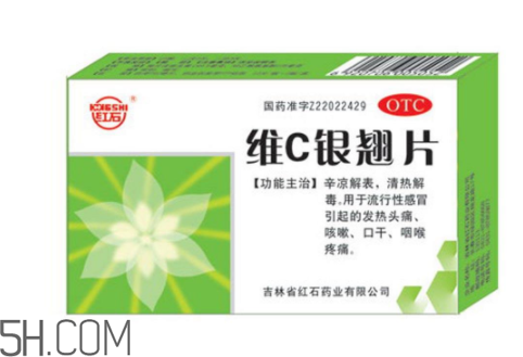 維c銀翹片是處方藥嗎？維c銀翹片是抗生素嗎？