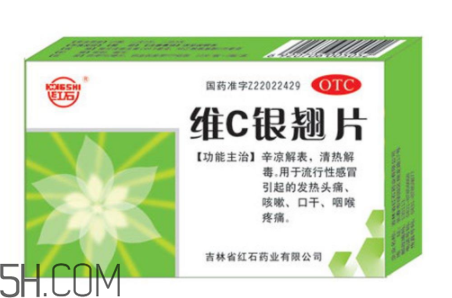 維c銀翹片是中藥還是西藥？維c銀翹片是治什么的？