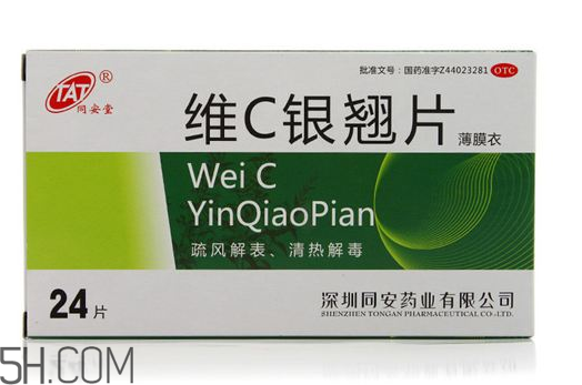維c銀翹片是維生素c嗎？維c銀翹片是感冒藥嗎？