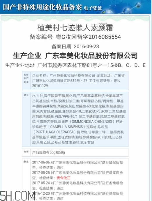 植美村素顏霜好用嗎？含有害成分嗎？