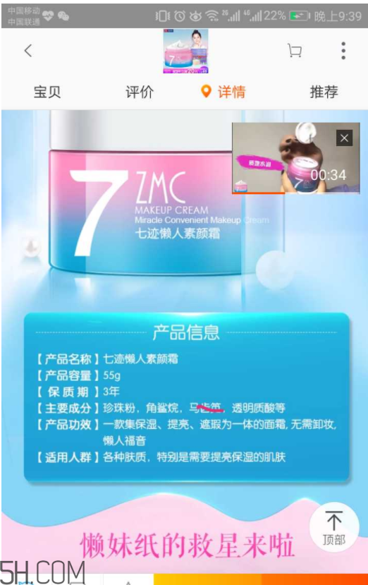 植美村素顏霜好用嗎？含有害成分嗎？