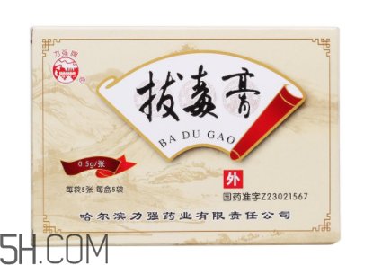 拔毒膏怎么用？拔毒膏用幾天才有效果？