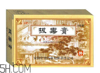 拔毒膏怎么用？拔毒膏用幾天才有效果？