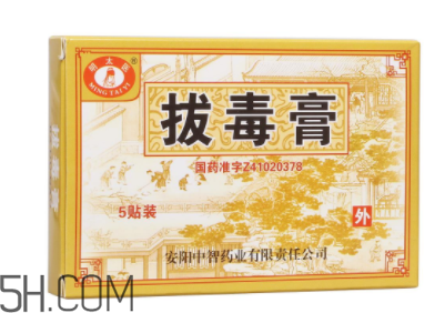 拔毒膏怎么用？拔毒膏用幾天才有效果？