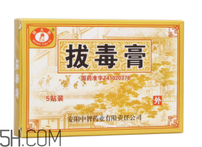 拔毒膏怎么加熱軟化？拔毒膏怎么清洗？