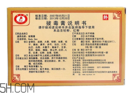 拔毒膏貼多久？拔毒膏是什么？
