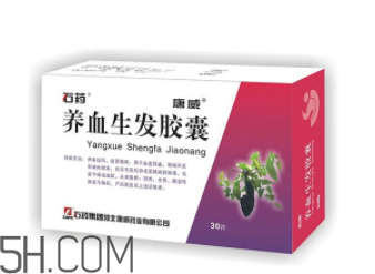 養(yǎng)血生發(fā)膠囊吃多久能長出新發(fā)？養(yǎng)血生發(fā)膠囊多少錢？