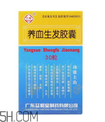 養(yǎng)血生發(fā)膠囊經(jīng)期能吃嗎？養(yǎng)血生發(fā)膠囊說(shuō)明書