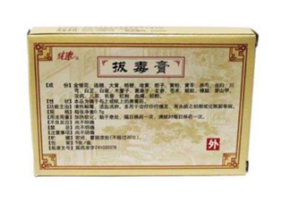 拔毒膏能治帶狀皰疹嗎？拔毒膏能治痘痘嗎？