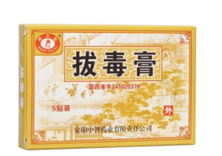 拔毒膏怎么加熱軟化？拔毒膏怎么清洗？