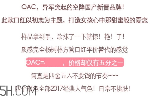 oac口紅是什么牌子？oac初吻蜜戀口紅怎么樣