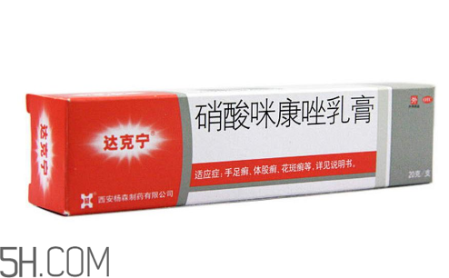 達(dá)克寧是激素藥嗎？達(dá)克寧是抗生素藥嗎？
