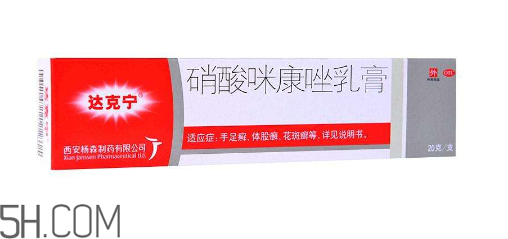 達(dá)克寧是抗真菌藥物嗎？達(dá)克寧是醫(yī)保藥嗎？