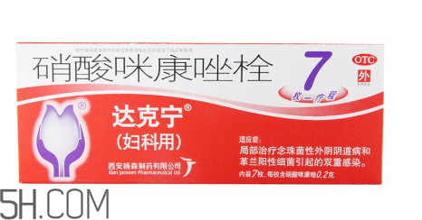 哺乳期可以用達(dá)克寧嗎？孕婦可以用達(dá)克寧嗎？