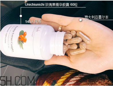 unichi玫瑰果膠囊吃幾個(gè)月有效果？unichi玫瑰果膠囊好不好？