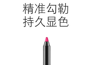 ?mac唇線(xiàn)筆怎么樣_色號(hào)_多少錢(qián)