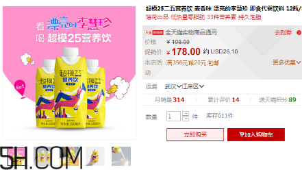超模25營(yíng)養(yǎng)飲是什么？超模25營(yíng)養(yǎng)飲喝了會(huì)瘦嗎？