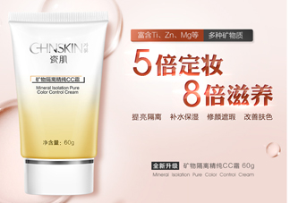 瓷肌礦物CC霜油不油？瓷肌礦物CC霜適合什么膚質(zhì)？