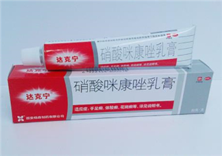 達克寧會影響精子嗎？達克寧會過敏嗎？