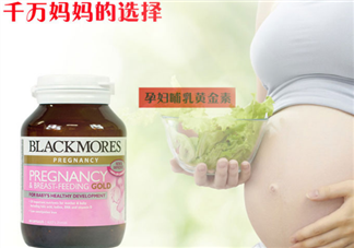 澳佳寶孕婦黃金素和愛維樂哪個好？澳佳寶孕婦黃金素產(chǎn)品功效
