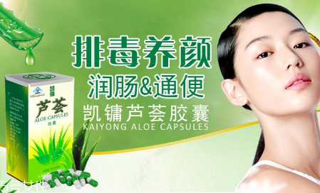 便秘吃蘆薈膠囊有用嗎？蘆薈膠囊可排毒養(yǎng)顏