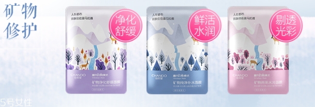 自然堂礦物面膜哪款好？分為亮采純凈凈化系列
