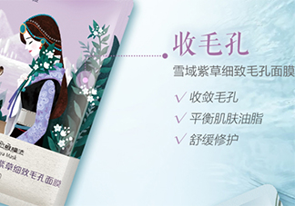 自然堂雪域紫草面膜怎么用？收縮毛孔平衡油脂的面膜
