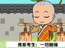 佛系學(xué)生怎么治？多點幽默多點愛