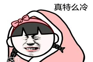 長凍瘡怎么辦？教你三招讓你遠離困擾