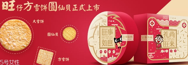 旺仔方雪餅圓仙貝禮盒多少錢？禮尚旺來(lái)盒和旺事如意盒