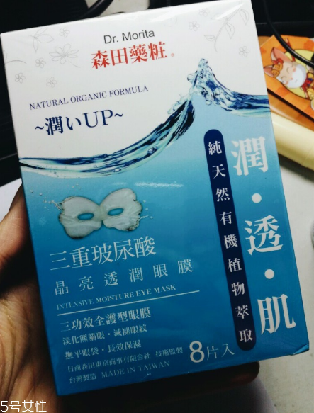 森田保濕眼膜好用嗎？眼膜不一定要買貴的