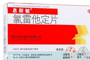 息斯敏和開瑞坦哪個(gè)好？過敏藥如何選