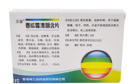 西瓜霜潤(rùn)喉片孕婦可以吃嗎？孕婦最好別吃西瓜霜