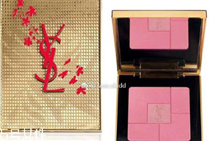 ysl2018中國新年腮紅盤什么時候上市？持久度驚人