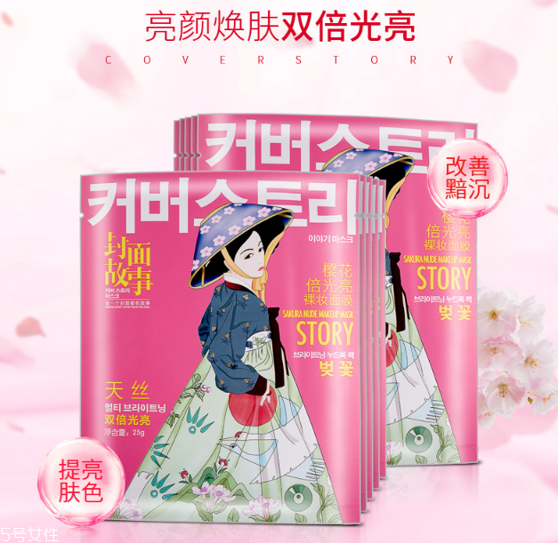 封面故事櫻花倍光亮裸妝面膜好用嗎？超個(gè)性包裝