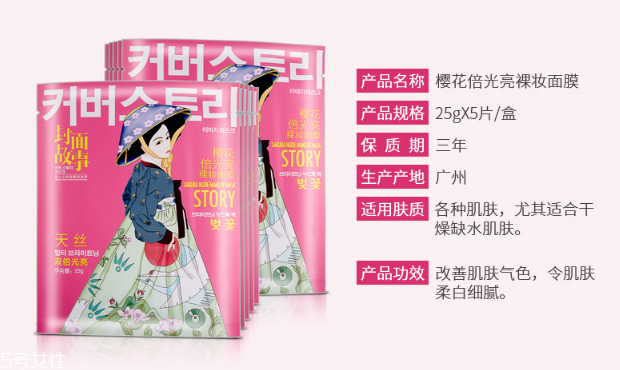 封面故事櫻花倍光亮裸妝面膜多少錢？干性皮膚的救星