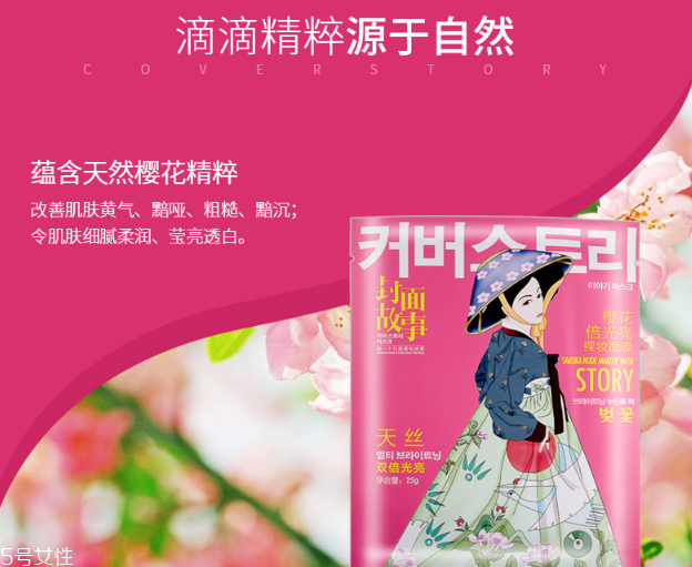 封面故事櫻花倍光亮裸妝面膜多少錢？干性皮膚的救星