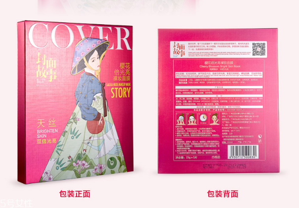 封面故事櫻花倍光亮裸妝面膜多少錢？干性皮膚的救星