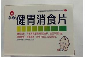 健胃消食片是抗生素嗎？健胃消食片純中藥成分